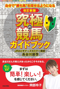 中央競馬 重賞競走データBOOK 2025年度版 - 株式会社日本文芸社
