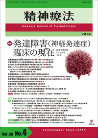 精神療法 第50巻第5号 精神療法における治癒とは - 株式会社金剛出版