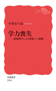 学校の戦後史 新版／木村 元｜岩波新書 - 岩波書店