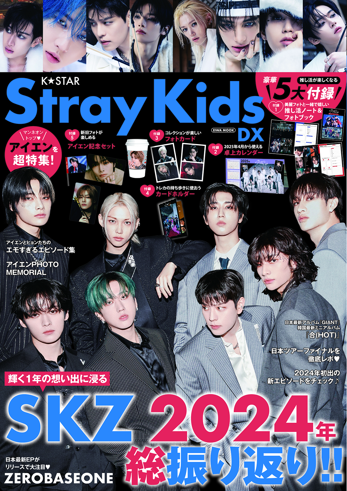 K☆STAR StrayKids DX - 株式会社英和出版社 パズル・PC実用・歴史