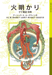 きつねがひろった イソップものがたり 1／安野 光雅｜児童書 - 岩波書店
