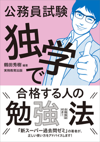 公務員試験 新スーパー過去問ゼミ7 文章理解・資料解釈 - 実務教育出版