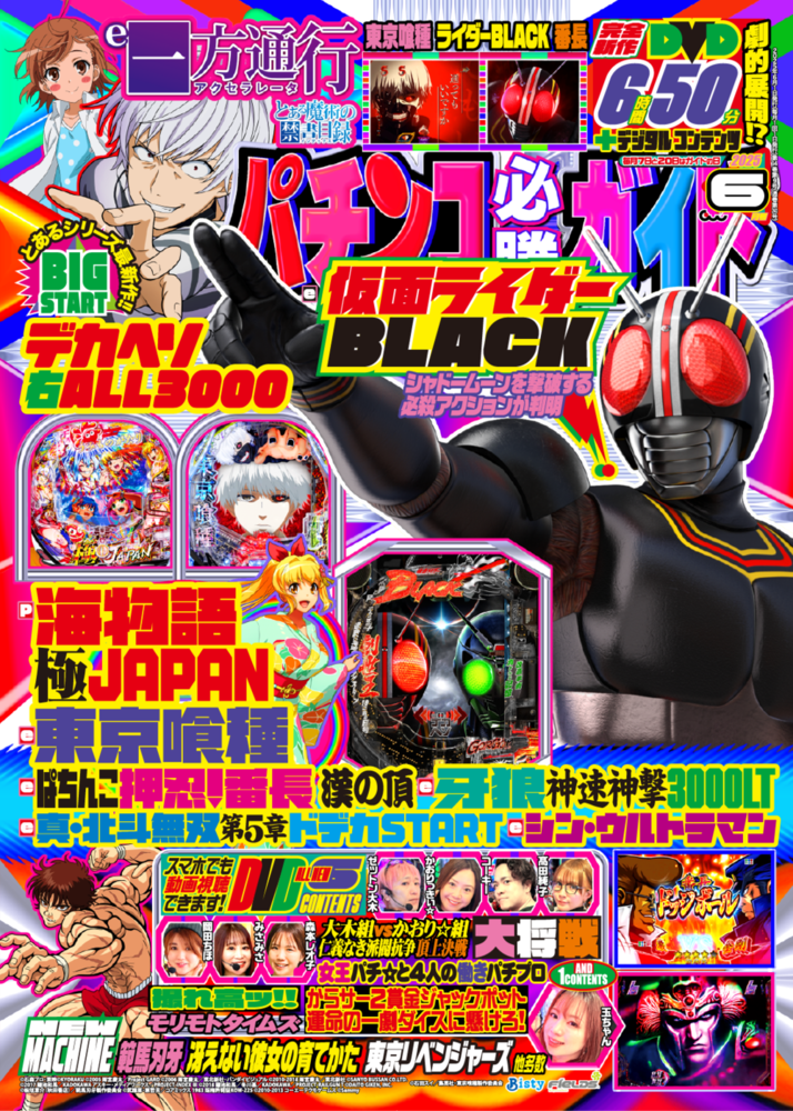 パチンコ必勝ガイド 2025年6月号（2025.5.7発売） - 株式会社ガイド