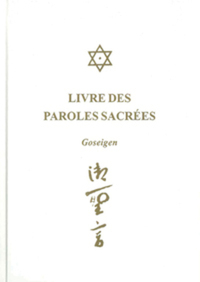 御聖言 （中型判） - L・H陽光出版