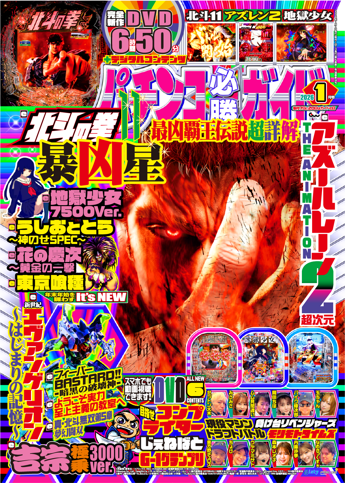 パチンコ必勝ガイド 2026年1月号（2025.12.5発売） - 株式会社ガイド