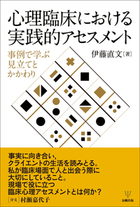 臨床心理学スタンダードテキスト - 株式会社金剛出版