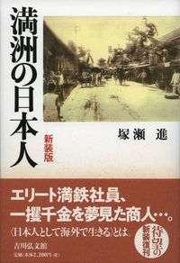 二〇世紀満洲歴史事典 - 株式会社 吉川弘文館 歴史学を中心とする
