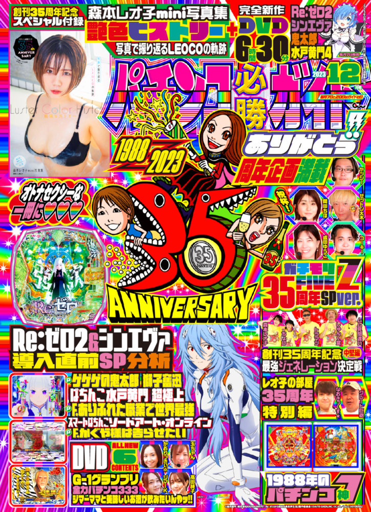 パチンコ必勝ガイド 2023年12月号（2023.11.7発売） - 株式会社ガイド