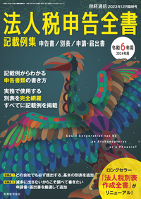 税経通信 2025年12月増刊 - 株式会社 税務経理協会