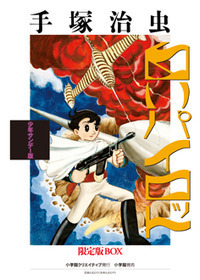 手塚治虫・レアコレクション‐東光堂作品集 - 株式会社小学館クリエイティブ