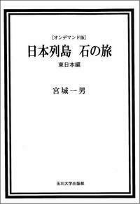 書籍検索 - 玉川大学出版部
