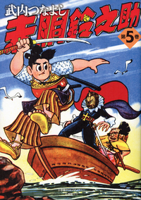 赤胴鈴之助 第5巻 - 株式会社小学館クリエイティブ