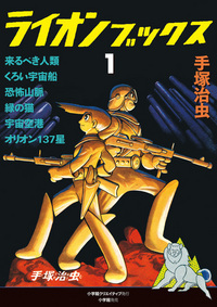 少年サンデー版 0マン 限定版BOX - 株式会社小学館クリエイティブ