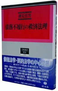 不法行為法 II （第2版） - 信山社出版株式会社 【伝統と革新、学術