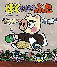 はれぶたシリーズ（全10） - 株式会社岩崎書店 この1冊が未来をつくる