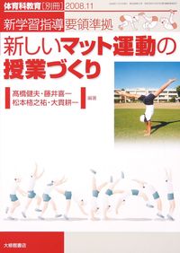 体育科教育別冊20 2008.11 - 株式会社大修館書店