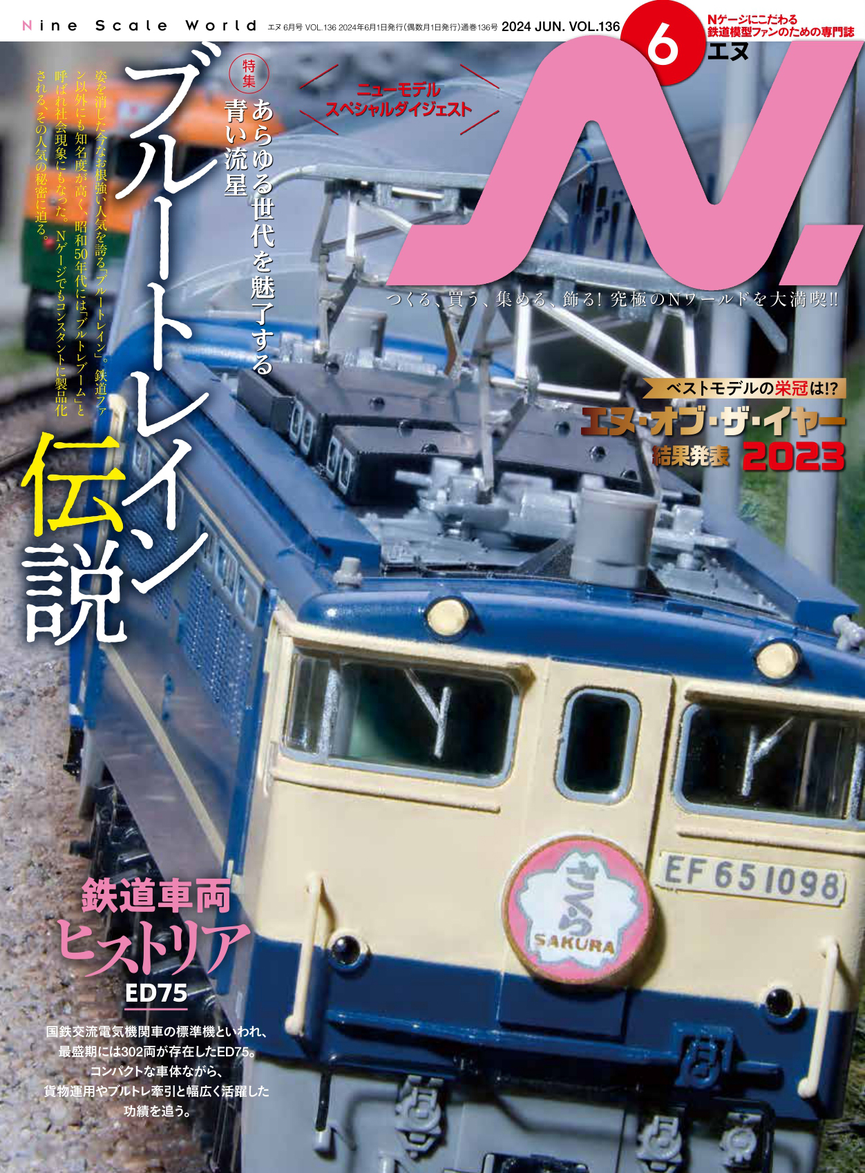 N.（エヌ）2024年6月号（Vol.136） - イカロス出版 イカロス出版の本