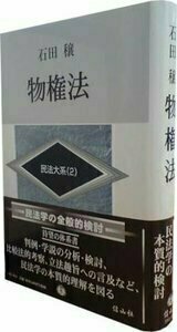 民法総則 民法大系 1 - 信山社出版株式会社 【伝統と革新、学術世界の
