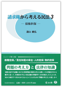 新債権総論Ⅰ - 信山社出版株式会社 【伝統と革新、学術世界の未来を一