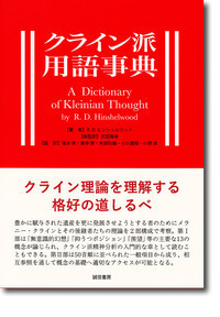 衣笠隆幸選集2 - 株式会社 誠信書房