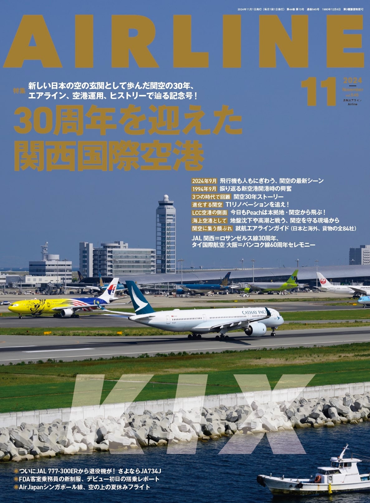 AIRLINE（エアライン）2024年11月号 - イカロス出版 イカロス出版の本