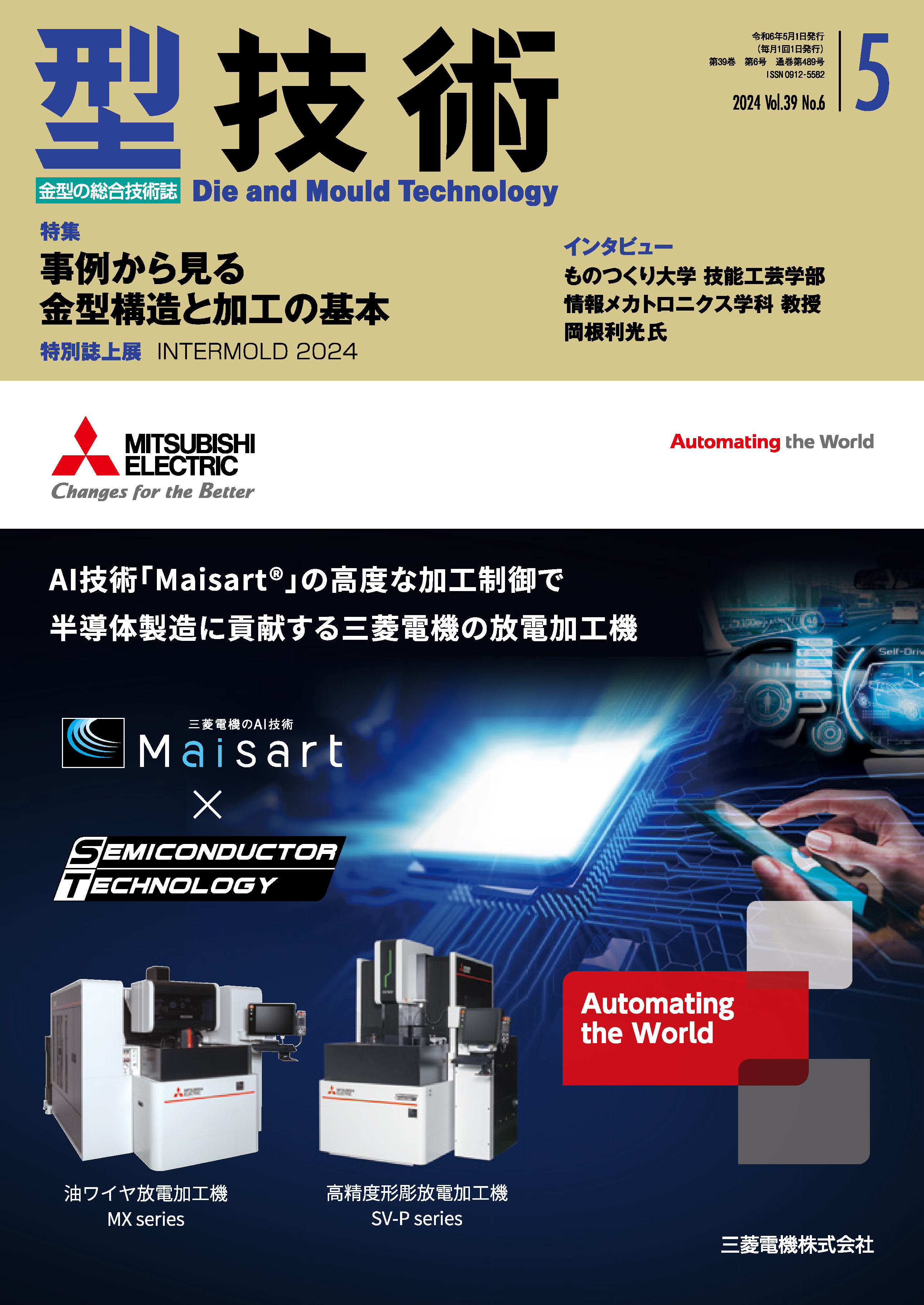 型技術 2024年5月号 - 日刊工業新聞社 公式オンラインショップ｜Nikkan