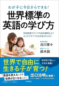 今日からできる7歳までのシュタイナー教育 - 株式会社 学陽書房