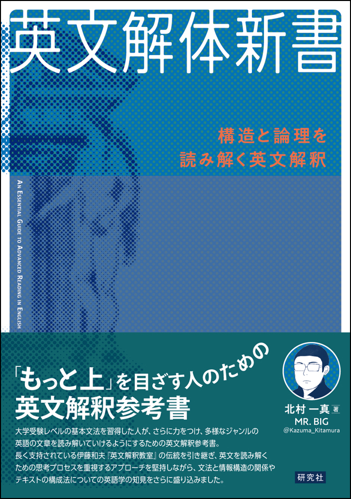 英文解体新書 - 研究社