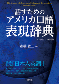 和英 日本文化表現辞典 - 研究社