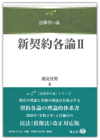 プラクティス民法 債権総論（第5版補訂） - 信山社出版株式会社 【伝統