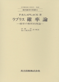 数理統計学史 - 共立出版