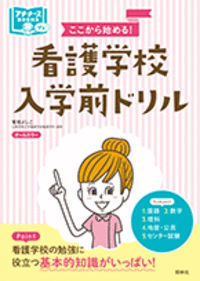 学習参考書一覧2026 - 照林社