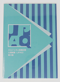 ジョインズ人格適応型心理検査(JPAQ)第3版 用紙セット - 株式会社