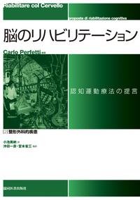 脳のリハビリテーション：認知運動療法の提言 [2]整形外科的疾患