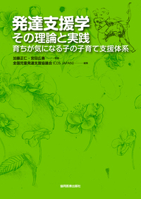 感覚統合とその実践 第2版 - 協同医書出版社