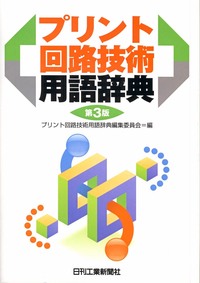 CD−ROM版 マグローヒル科学技術用語大辞典 改訂第3版 - 日刊工業