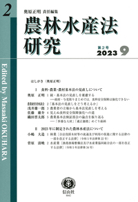 戦後農地制度史 ― 農地改革から農地バンク法まで - 信山社出版株式会社