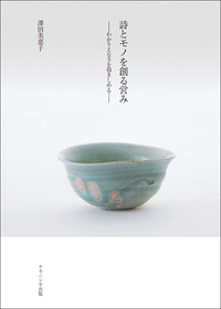 澤田 美恵子 - 株式会社ナカニシヤ出版