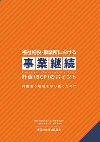 社会福祉施設経営管理論2025 - 全国社会福祉協議会_福祉の本出版目録