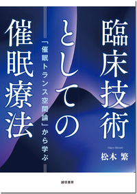 臨床動作法 - 株式会社 誠信書房