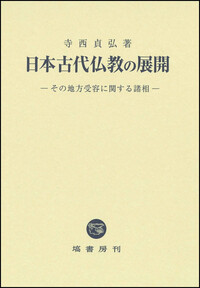 書籍検索 - 塙書房 国語・国文学／歴史・民俗／哲学・思想書出版