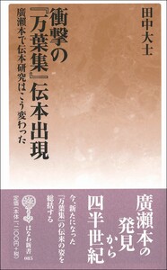 田中 大士 - 塙書房 国語・国文学／歴史・民俗／哲学・思想書出版