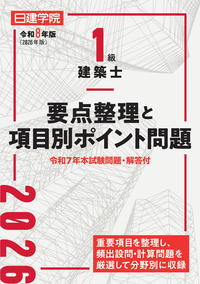 1級建築士 過去問題集チャレンジ7 令和7年度版 - 建築資料研究社