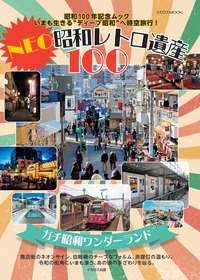 炭鉱遺産をゆく - イカロス出版 イカロス出版の本