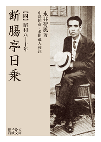 永井 荷風 - 岩波書店