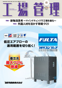 工場管理 2024年1月特別増大号 - 日刊工業新聞社 公式オンライン