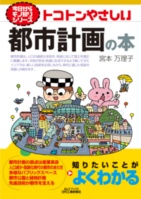 今日からモノ知りシリーズ トコトンやさしい 電波の本 第2版 - 日刊