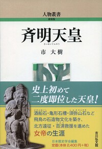日本古代人名辞典 1 - 株式会社 吉川弘文館 歴史学を中心とする、人文