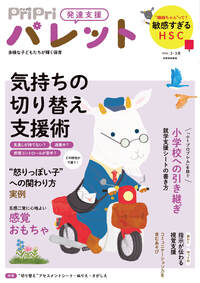 PriPriパレット 2024-2025 12・1月 - 世界文化社グループ