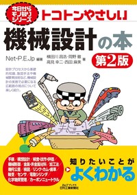 設計者のための慣性モーメント設計計算 - 日刊工業新聞社 公式